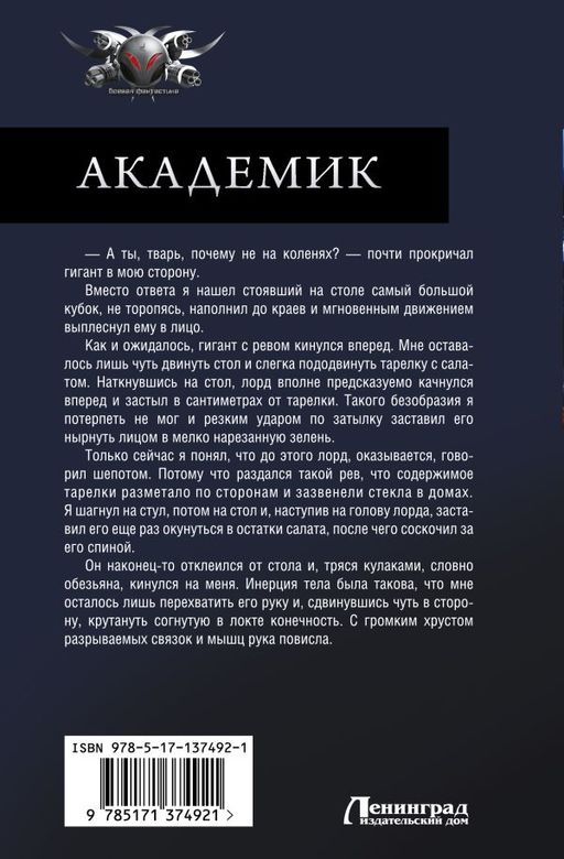 Академик