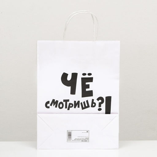 Цена за 2 шт. Пакет подарочный с приколами, крафт Наливай!, белый, 24 х 10,5 х 32 см, 1 шт - UPAK LAND фото 2