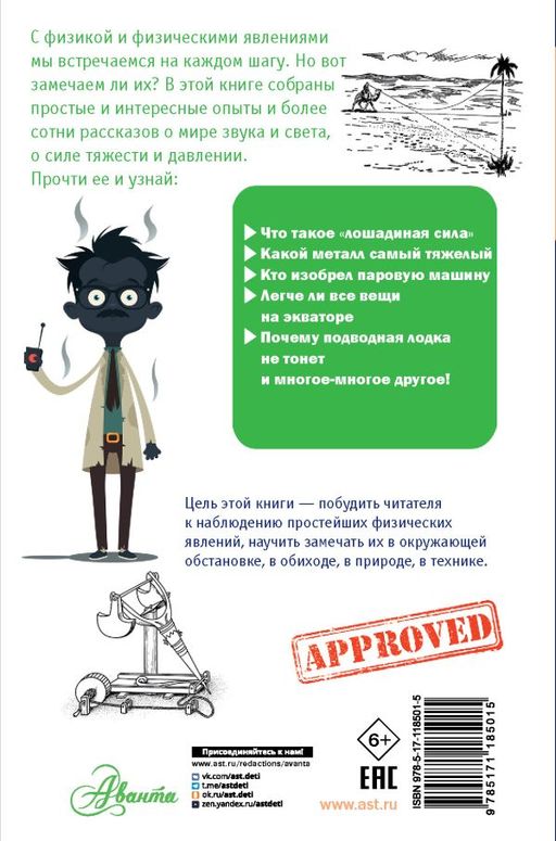 Физика на каждом шагу