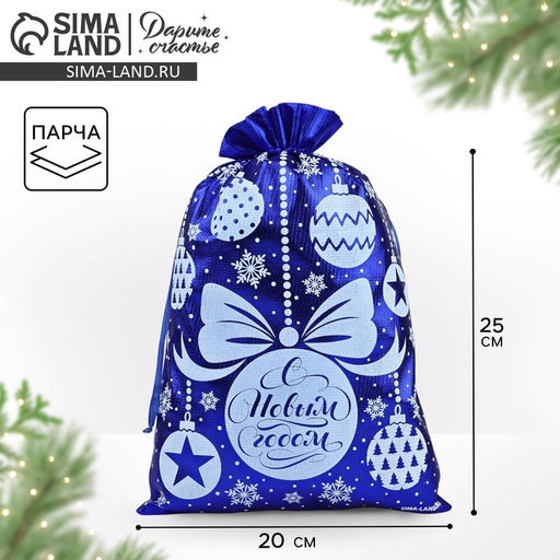 Цена за 10 шт. Мешочек подарочный парча «Новогодние игрушки», синий, 20×30 см