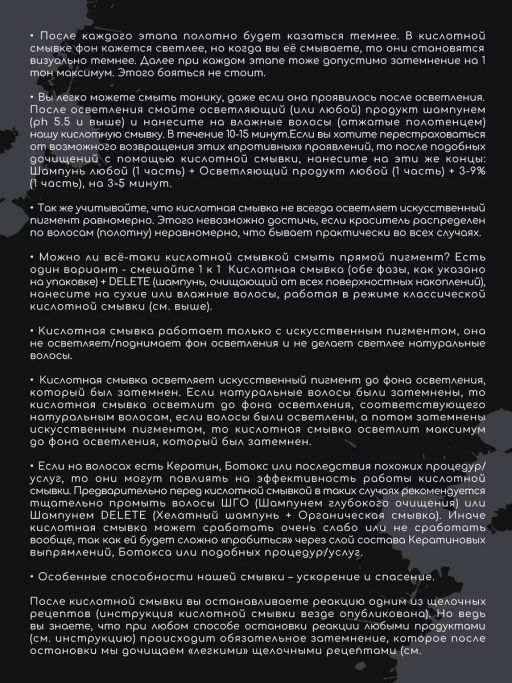 Безопасная смывка искусственного пигмента Кислотная 2х1000мл HAIR SEKTA  фото 12