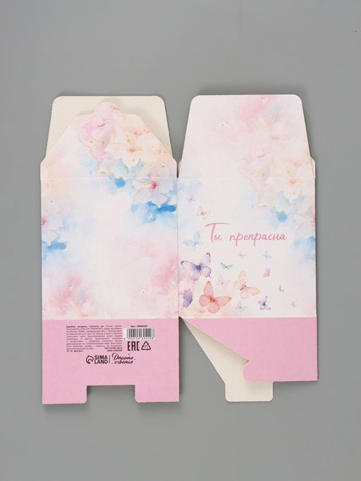 Цена за 10 шт. Коробка подарочная складная «Ты прекрасна», 12×12×12 см