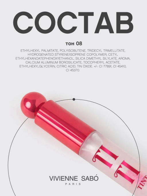 Тинт для губ Vivienne Sabo Tititint 08 холодный розовый  фото 11