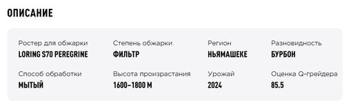 Кофе Руанда Анбалаган - Tasty coffee фото 3