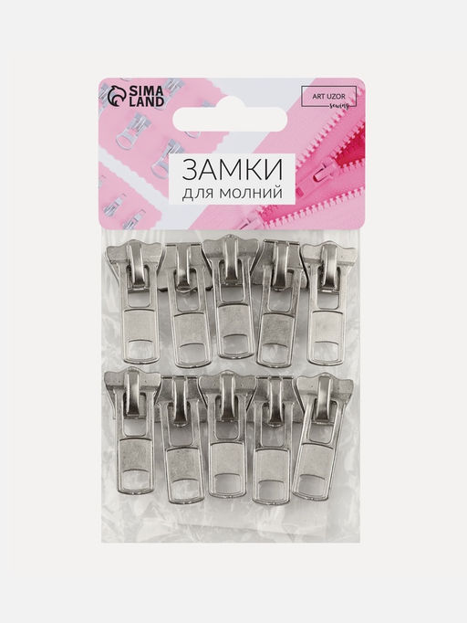 Цена за 2 шт. Бегунок для молнии «Трактор», №8, 10 шт., цвет никель