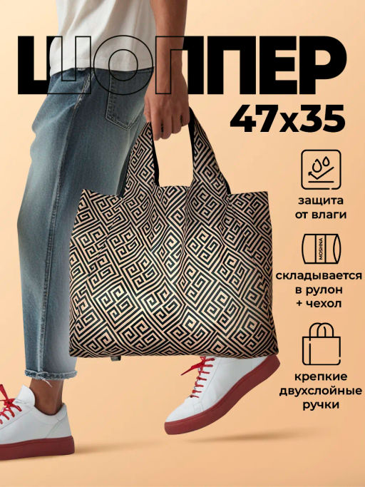 Сумка, Мод.11 Принт. Лабиринт