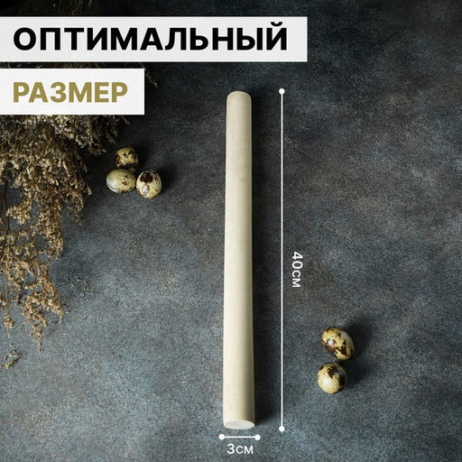 Скалка для теста Доляна, 40?3 см, прямая, дерево берёза  фото 2