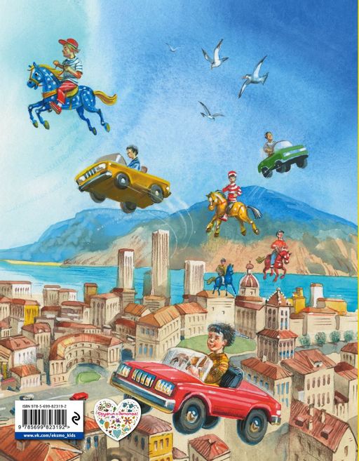 Новые сказки по телефону (ил. В. Канивца)