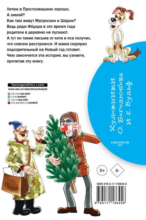 Зима в Простоквашино