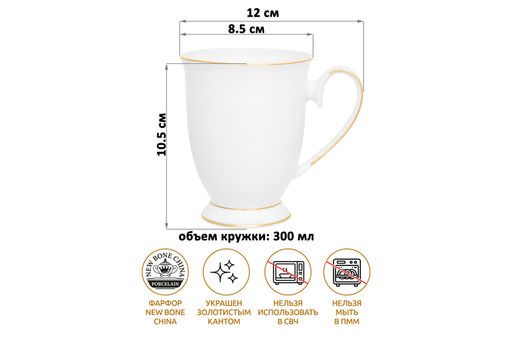 Кружка 300 мл 12*8,5*10,5 см Снежана на ножке, зол ободок - Elan gallery фото 6