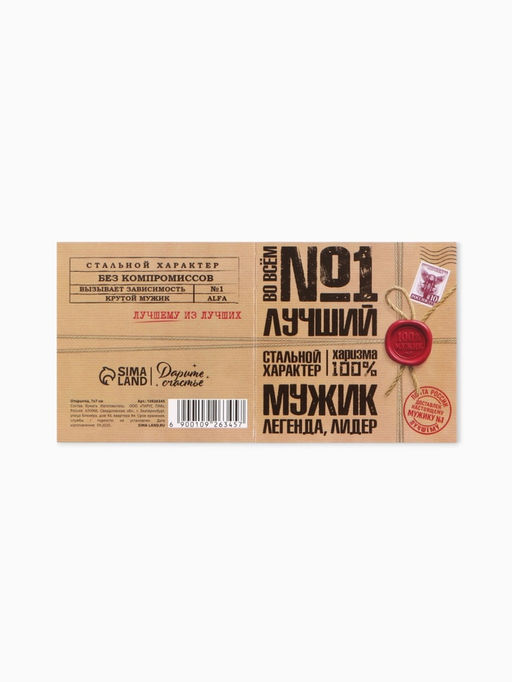 Цена за 20 шт. Открытка мини Лучший, 7?7 см