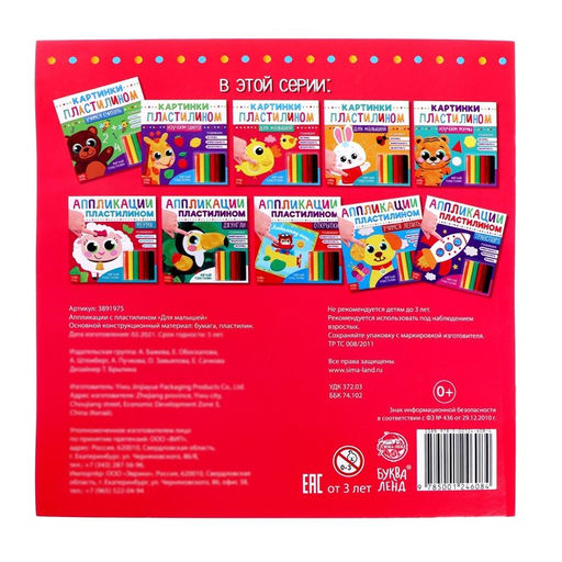 Аппликации пластилином Для малышей, 12 стр. - Буква-ленд фото 8
