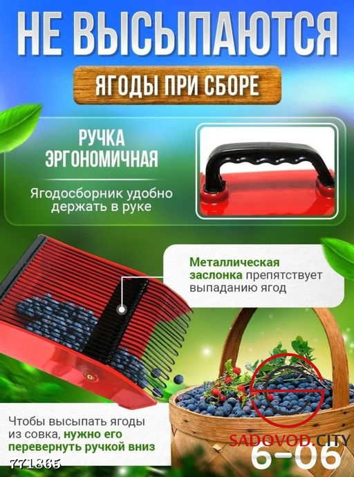 Ягодосборник универсальный