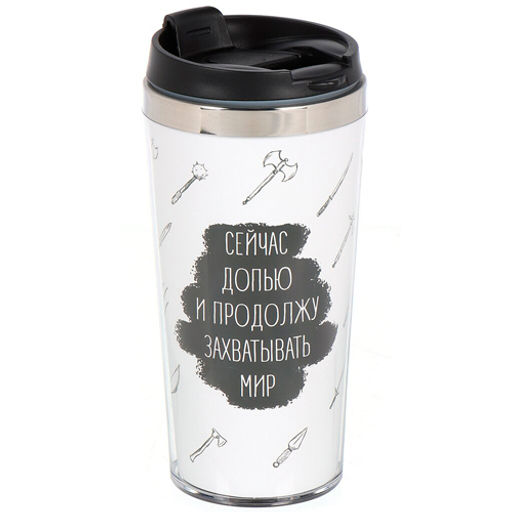Термокружка нерж. сталь, пластик, 0.42 л, , Захватывать мир, колба нерж., FD-06-17 (449147) /DANIKS/  фото 2
