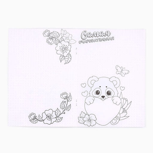 Цена за 10 шт. Блокнот раскраска А5, 8 страниц Панда. 8 марта
