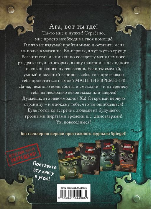 Маленькая злая книга 3