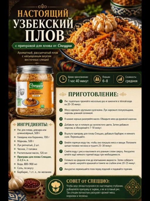 Приправа для плова по-узбекски - Спеццио фото 3