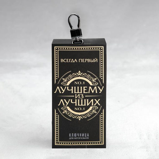 Ключница Road King - Simaland фото 6