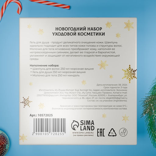 Новогодний подарочный набор косметики Новогодние огни, с ароматом миндаля и вишни. Золотая серия