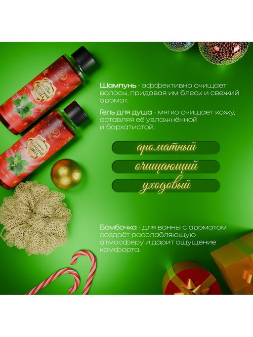 Новогодний подарочный набор косметики Снежное царство, с ароматом мяты и корицы. Красная серия