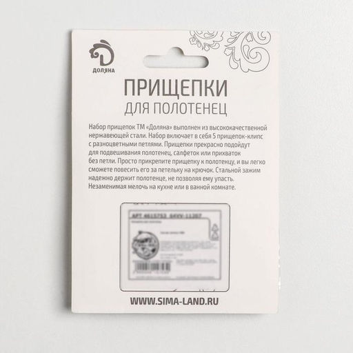 Цена за 3 шт. Прищепки универсальные с петелькой Доляна, 5 шт., 5×1×1.3 см