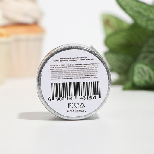 Блёстки пищевые КондиМир малой фракции, серебро, 10 г