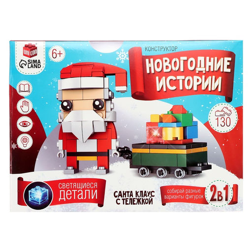 Конструктор Новогодние истории. Дед Мороз с тележкой, 130 деталей, уценка