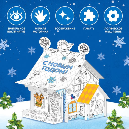 Домик раскраска В гостях у Дедушки Мороза - Zabiaka фото 16