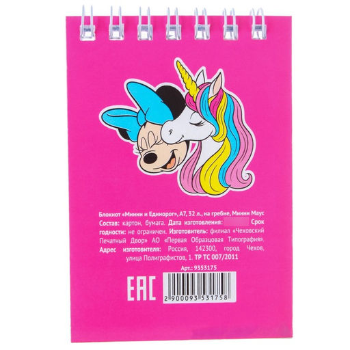 Цена за 10 шт. Блокнот А7 32 л, на гребне, Минни и Единорог, Минни Маус