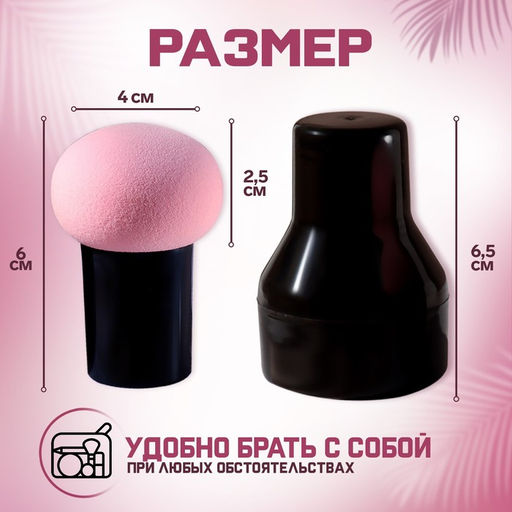 Цена за 2 шт. Спонж для макияжа с ручкой Стик, d 4,1 3 см, в футляре, цвет чёрный/розовый - Queen fair фото 4