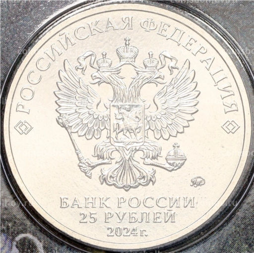 Монета 25 рублей 2024 года ММД Российская (Советская) мультипликация Ежик в тумане (Цветная)