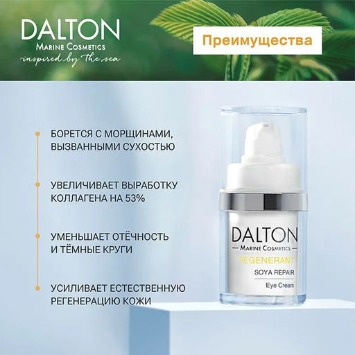 REGENERANT ВОССТАНАВЛИВАЮЩИЙ КРЕМ ДЛЯ ВЕК И ГУБ 30мл - Dalton фото 5