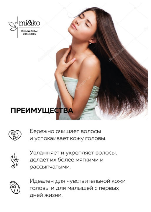 Шампунь Шик без эфирных масел 250 мл пластиковая упаковка Mi&Ko  фото 3