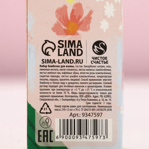Бомбочки для ванны с добавками Чудесной весны!, 3?70 г, Чистое счастье  фото 6