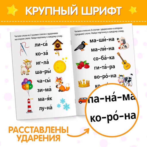 Книга Учимся читать слова 24 стр. - Буква-ленд фото 7