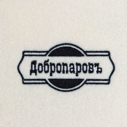 Рукавица для бани, белая с черной вышивкой ДОБРОПАРОВЪ  фото 2