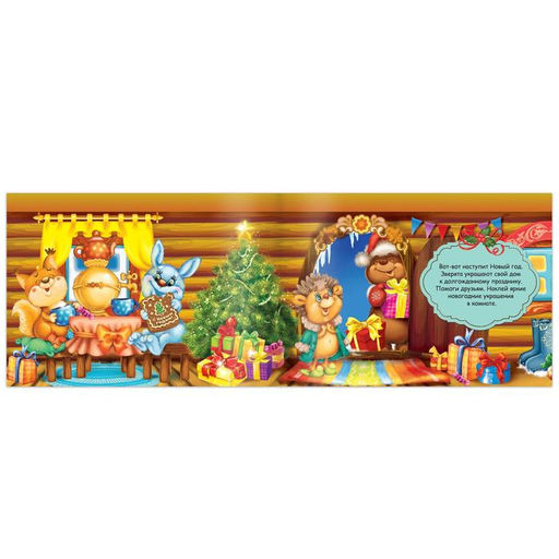 Новогодний альбом 100 наклеек, 12 стр. - Буква-ленд фото 3