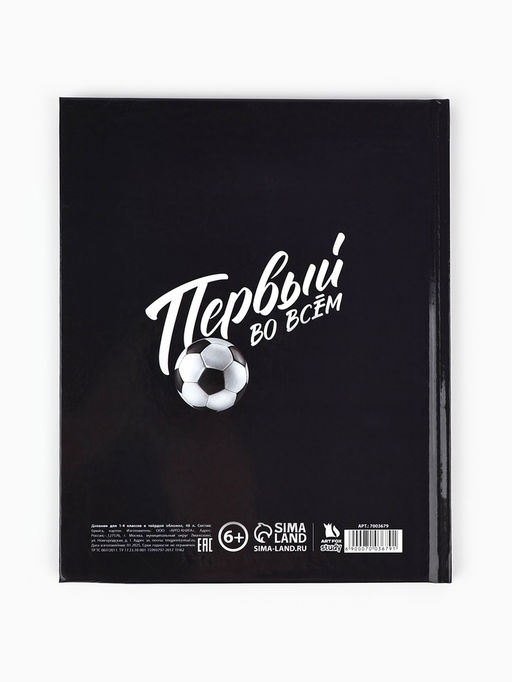 Дневник школьный 1-4 класс «Первый во всём», твердая обложка 7БЦ, глянцевая ламинация, 48 листов