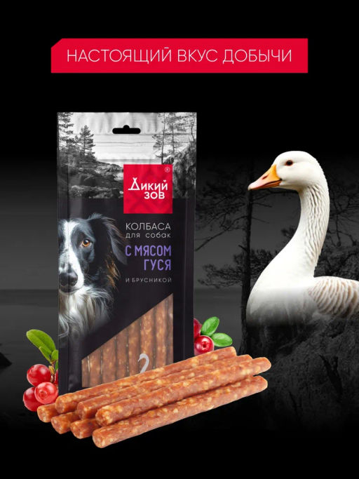 Титбит Дикий Зов Колбаса для собак с мясом гуся и брусникой 85 г