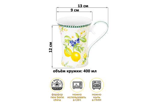 Кружка 400 мл 13*9*12 см Лимоны NEW BONE CHINA - Elan gallery фото 12