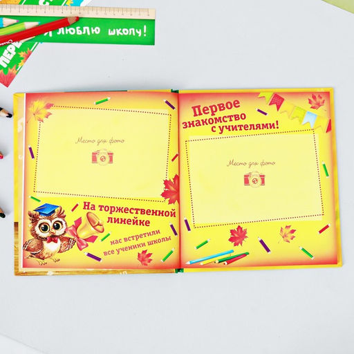 Фотокнига на 1 сентября «Альбом первоклассника»