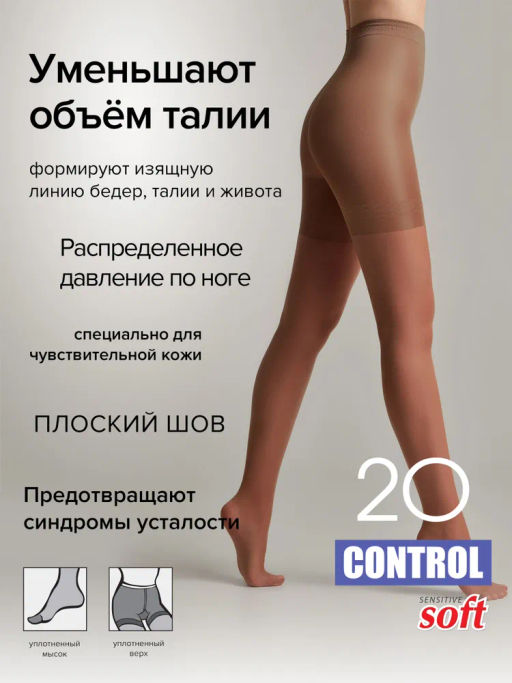 Колготки Conte Control 20 (80/10) - shade - Conte elegant фото 4