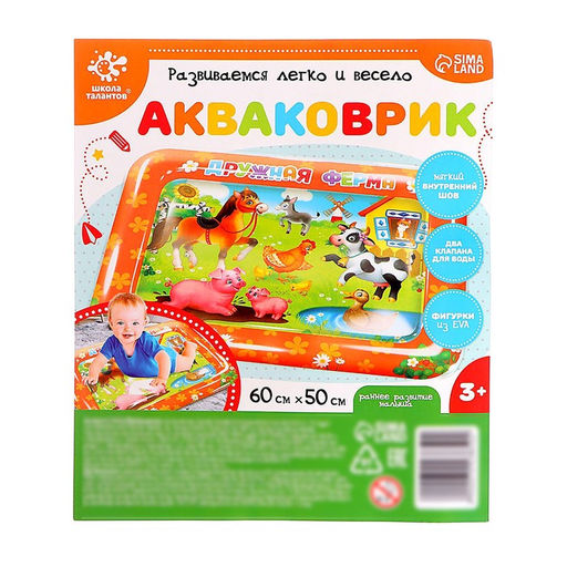 Акваковрик развивающий Дружная ферма - Школа талантов фото 5