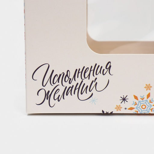 Цена за 5 шт. Коробка для кексов «Исполнения новогодних желаний», 16×10×8 см