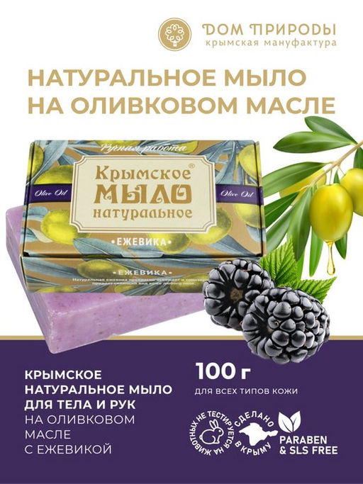 Крымское мыло натуральное ЕЖЕВИКА