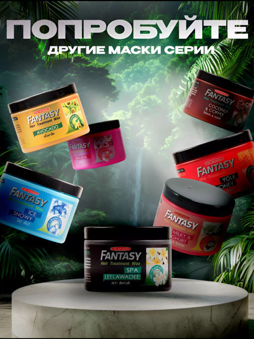 Маска для волос Лилавади Спа CAREBEAU FANTASY 250 мл  фото 9