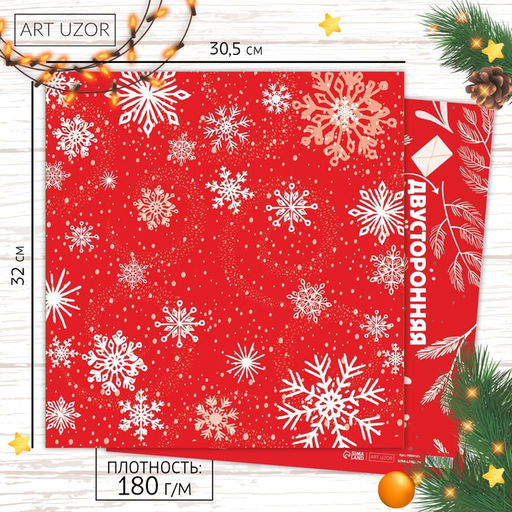 Цена за 10 шт. Бумага для скрапбукинга Снежинки, 30.5?32 см, 180 г/м?