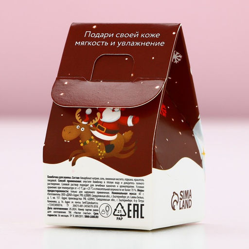 Цена за 2 шт. Бомбочка для ванны Волшебного праздника!, 40 г, аромат яблока с корицей, Чистое счастье