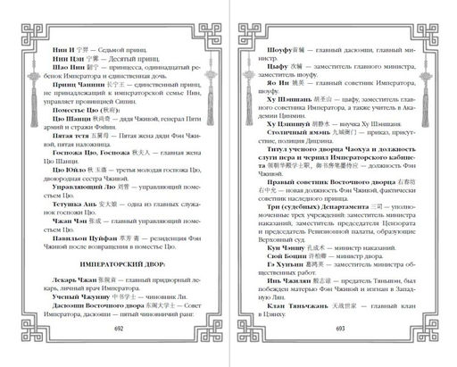 Восстание клана Чан (#2) - Эксмо фото 13