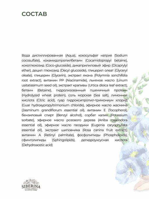 Шампунь с церамидами и комплексом витаминов А, С, Е, F РР для тонких и ослабленных волос - Siberina фото 18